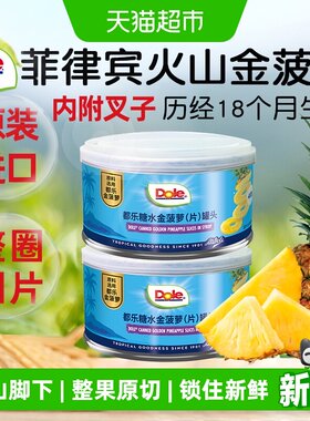 Dole都乐金菲律宾进口菠萝片清甜