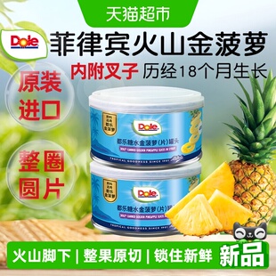 Dole都乐金菠萝片菲律宾进口水果罐头糖水烘焙专用菠萝圈圆片