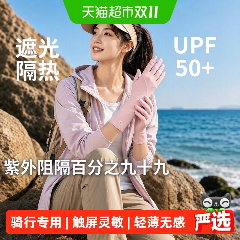 防晒手套防紫外线可触屏冰丝袖套2026新款夏季薄款骑行电动车专用