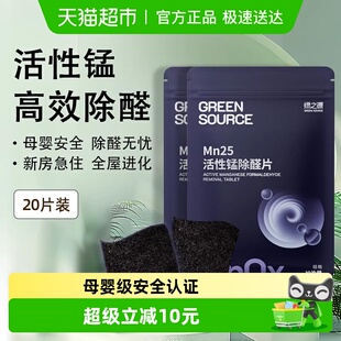 修强力吸附甲醛分解净味母婴安全无忧 绿之源活性锰除醛片新房装
