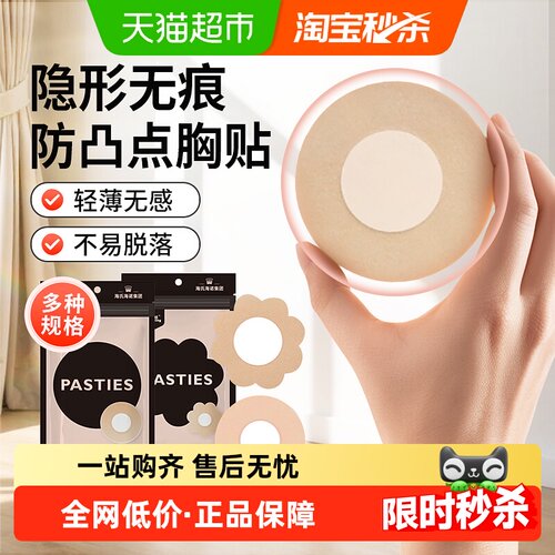 海氏海诺一次性胸贴透气