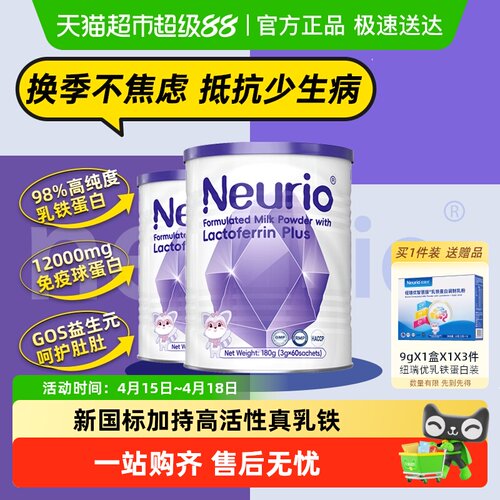 纽瑞优新西兰进口免疫版乳铁蛋白