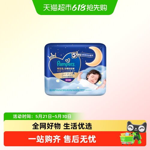 帮宝适安睡拉拉裤尿不湿