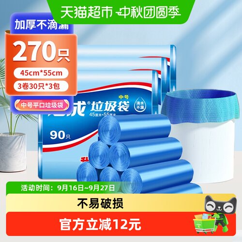洁成平口270只中号垃圾袋