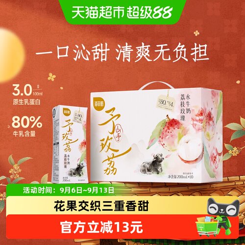 百菲酪荔枝玫瑰水牛奶
