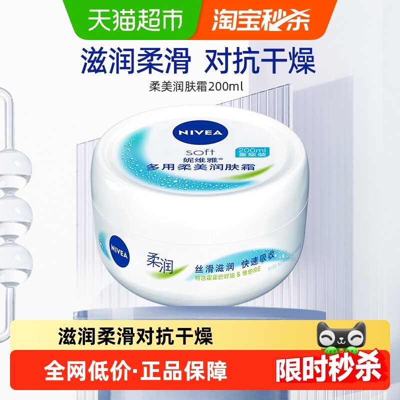 妮维雅保湿补水温和滋润润肤霜