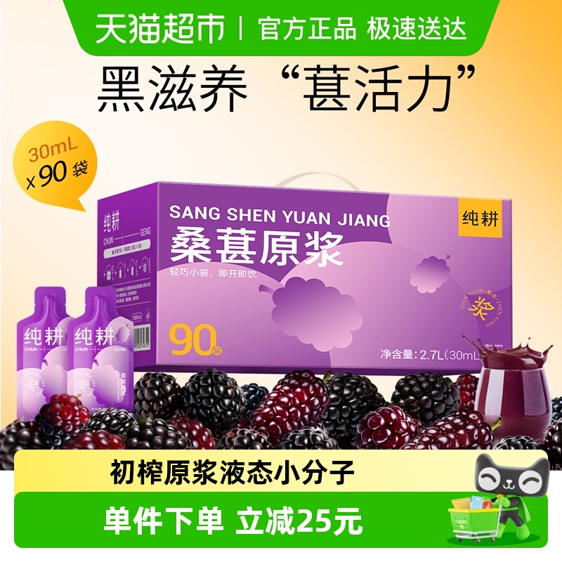 纯耕醇正桑葚原浆礼盒工厂自产