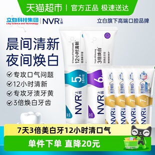 NVR上扬清口气焕白牙膏套装6支亮白去黄口臭女生男士专用抗牙结石