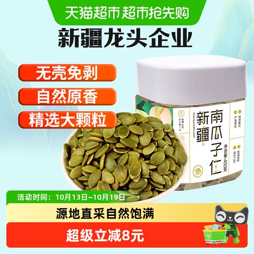 新边界无壳南瓜子低温烘焙400g