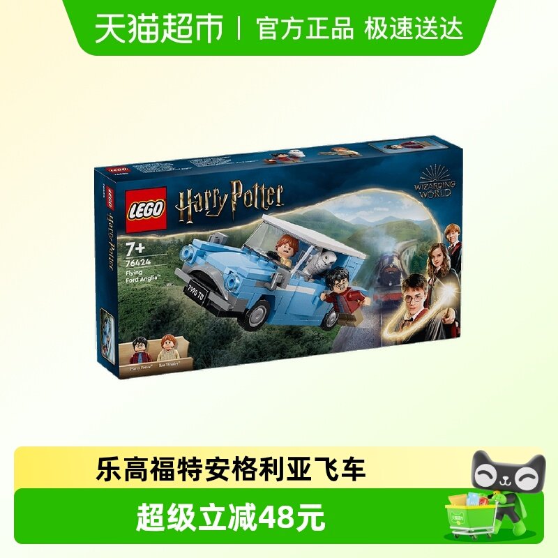 乐高福特安格利亚飞车积木玩具