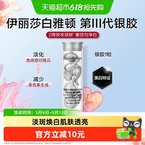 雅顿第三代银胶约7粒胶囊精华液