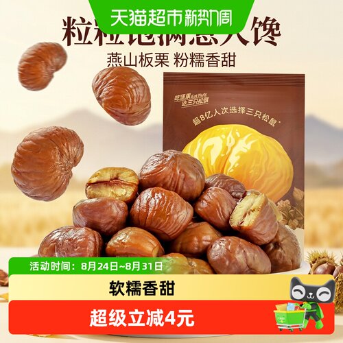 三只松鼠分享装甘栗仁坚果炒货