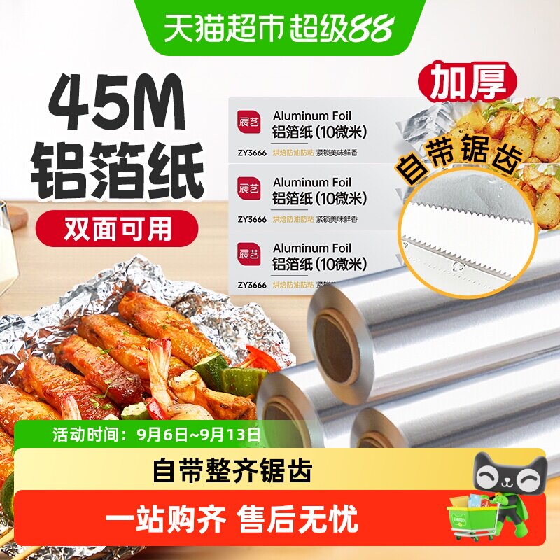 展艺空气炸锅铝箔锡纸导热快均匀图片