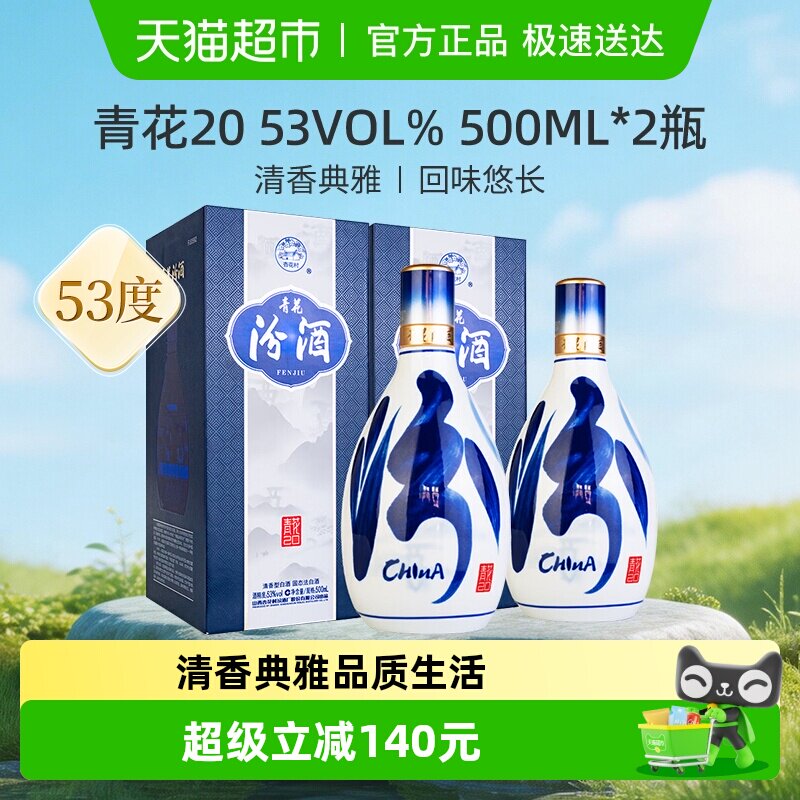 汾酒53度青花20清香型白酒500ml*2瓶商务宴请送礼