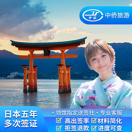 日本上海送签