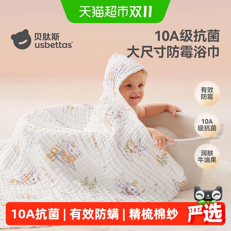 贝肽斯超软新生幼儿儿童纱布浴巾