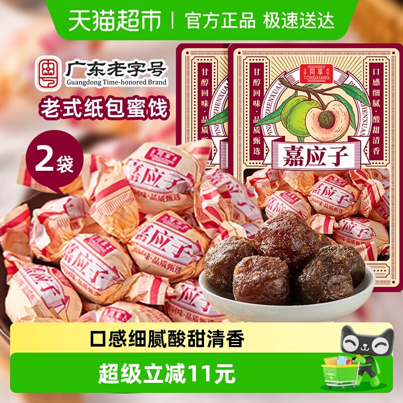 同享纸纽纸包嘉加应子话梅子梅肉蜜饯果干2袋童年怀旧零食凑单