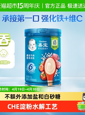 嘉宝番茄牛肉营养谷物米粉婴儿宝宝辅食高铁米糊6月龄