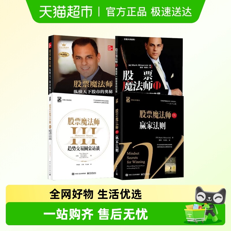 股票魔法师1234全四册