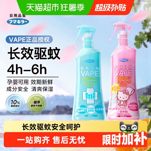 VAPE日本未来驱蚊喷雾4小时母婴