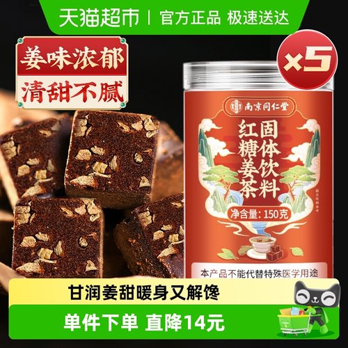 信盛堂红糖姜茶
