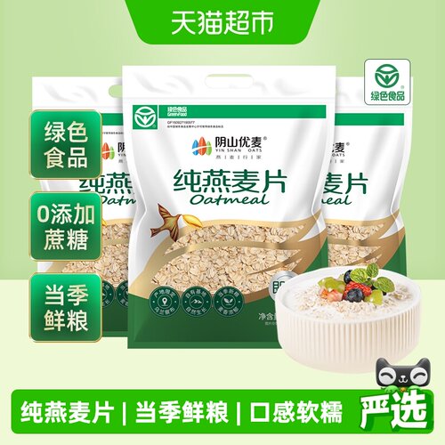 阴山优麦纯燕麦片1.48kg*3袋