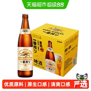日本KIRIN/麒麟一番榨啤酒清爽麦芽全麦酿造大瓶啤酒瓶装整箱