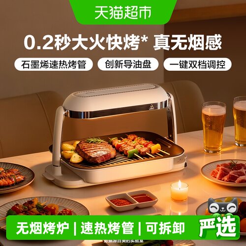美的照烧炉无烟石墨烯1100W