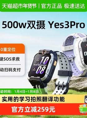 政府补贴小寻儿童电话手表Yes3pro视频通话500万像素10重定位