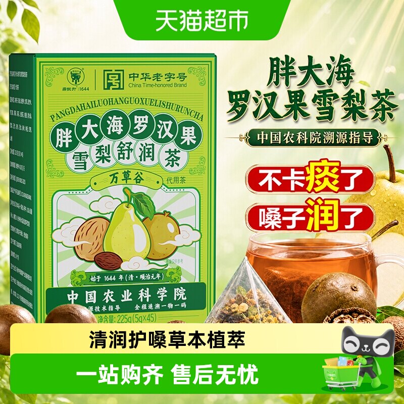 农科溯源胖大海罗汉果清炎化润喉咽痰护嗓咳止润養肺雪梨茶炎茶包