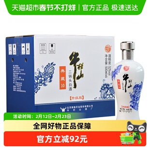 牛栏山二锅头白酒52度典藏10清香型500ml*6瓶纯粮酒整箱装青花瓷