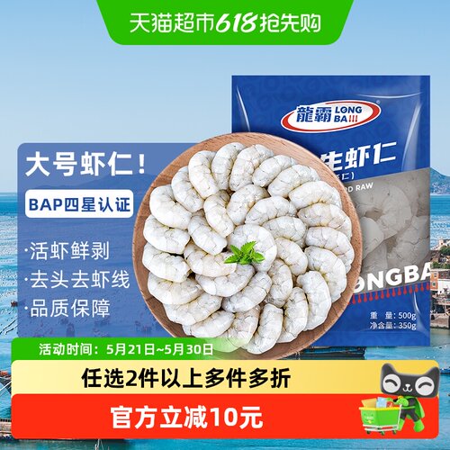 国联大号虾仁350g/袋净重去虾线