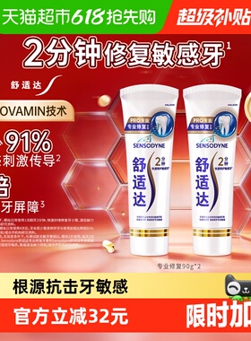 【下拉享优惠】舒适达专业修复抗敏感牙膏90g*2含氟修复牙釉质