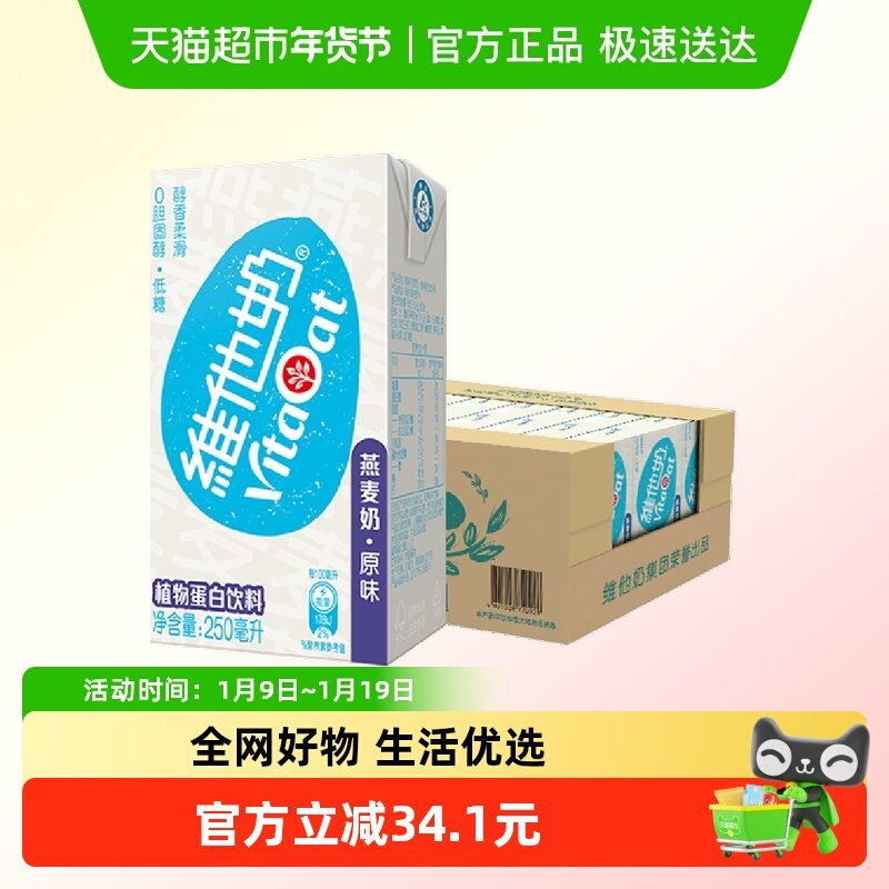 维他奶原味燕麦奶低糖0胆固醇醇香柔滑植物蛋白饮料饮品早餐奶,咖啡/麦片/冲饮,植物蛋白饮料/植物奶/植物酸奶,淘宝优惠券,粉丝福利购,淘宝优惠卷