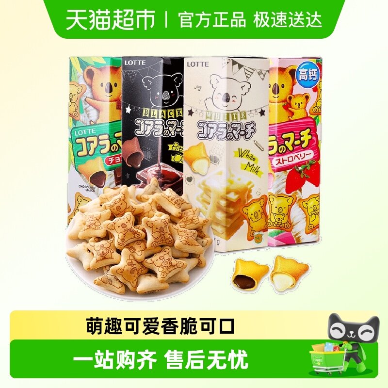 【顺丰包邮】泰国进口乐天小熊饼干香浓巧克力芝士味夹心儿童零食