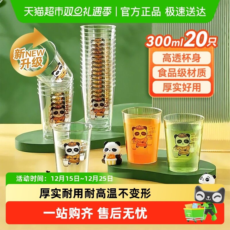 美丽雅一次性杯子塑杯加厚家用透明防烫航空杯水杯功夫茶杯