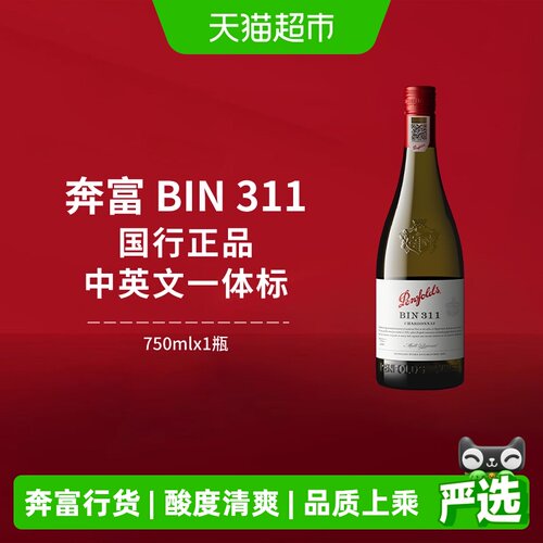 奔富BIN311霞多丽进口干白葡萄酒