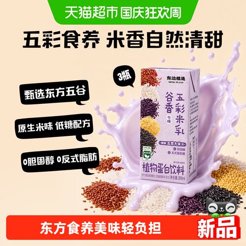 OATLY谷香五彩米乳200ml*3盒
