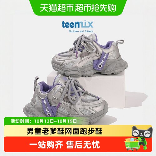 天美意儿童透气老爹鞋减压脚垫