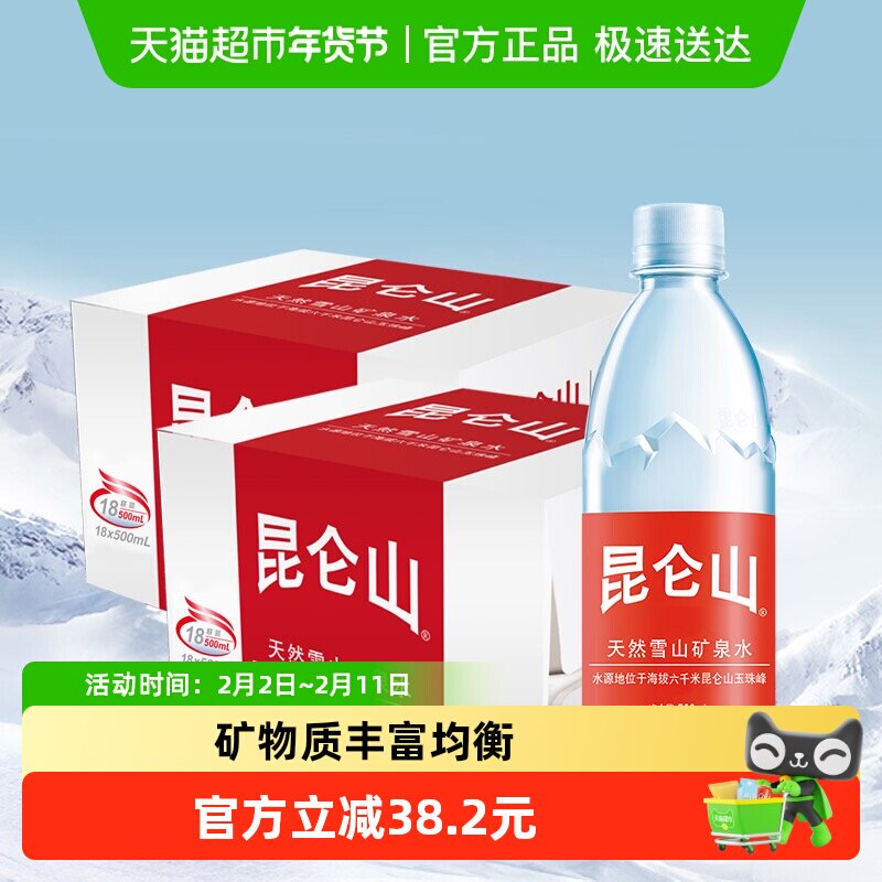 ����ɽ ѩɽ��Ȫˮ 500ml��36ƿ ����������ˮ �߶������;ۻ��