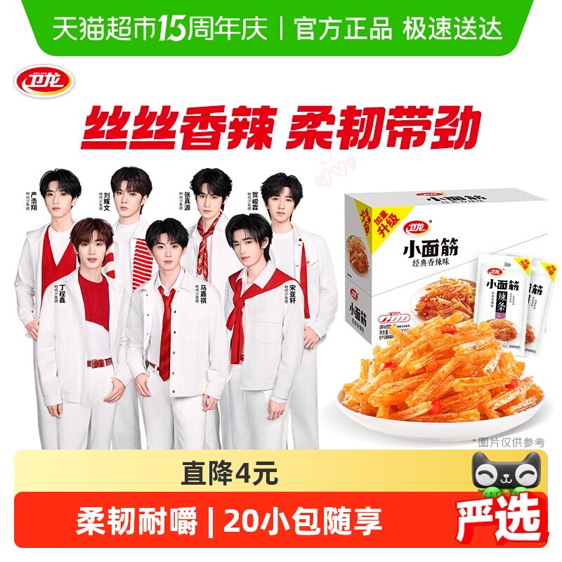 卫龙辣条大小面筋香辣味休闲辣味经典零食小吃即食豆干