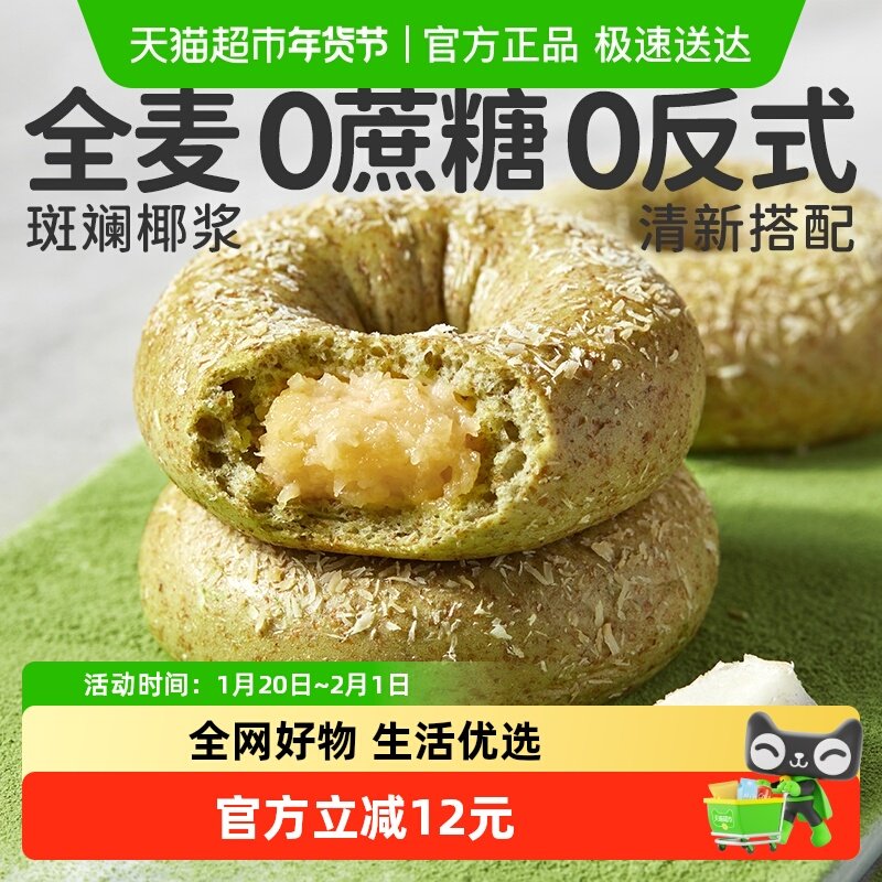 田园主义全麦贝果代餐饱腹早餐即食小零食粗粮面包,零食/坚果/特产,传统西式糕点,淘宝优惠券,粉丝福利购,淘宝优惠卷