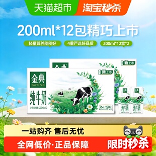 12盒 伊利金典高品质纯牛奶200ml 2箱3.6g优质蛋白早餐 2月产