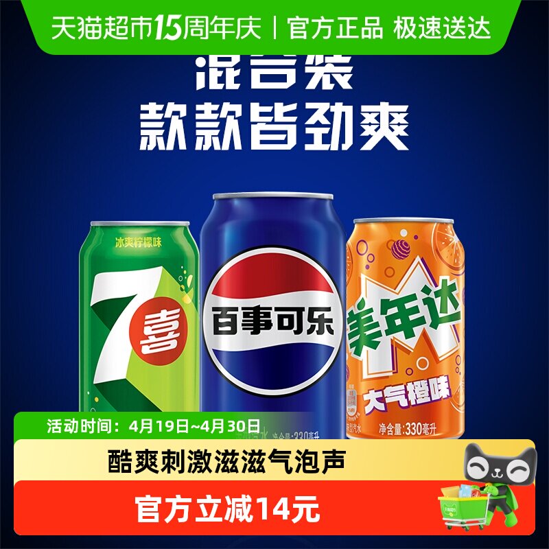 百事可乐（原味+7喜+美年达橙味）碳酸饮料包装随机
