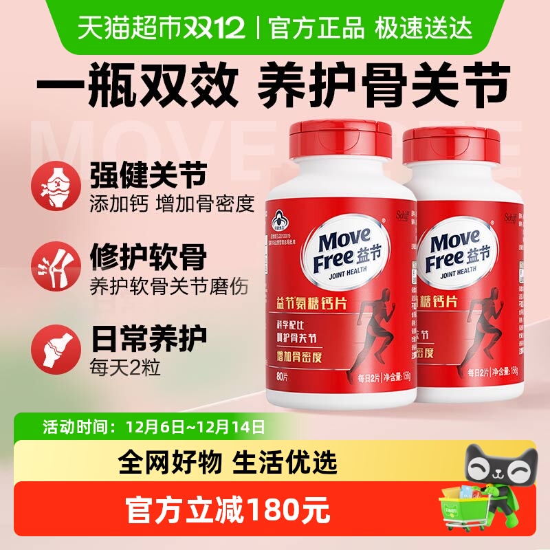 益节氨糖钙片2瓶×80片×1组