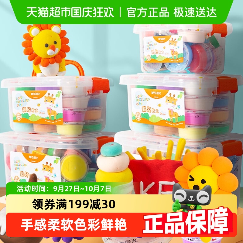 晨光超轻粘土多色diy无毒