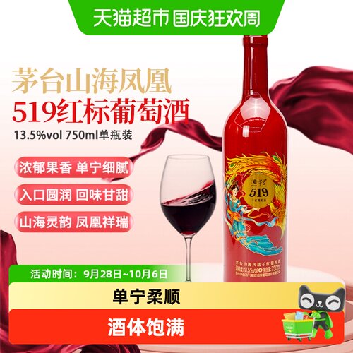 茅台干红葡萄酒赤霞珠美乐