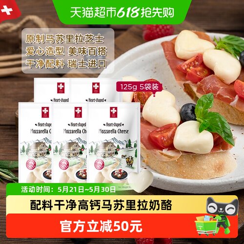 瑞慕原制爱心马苏里拉奶酪
