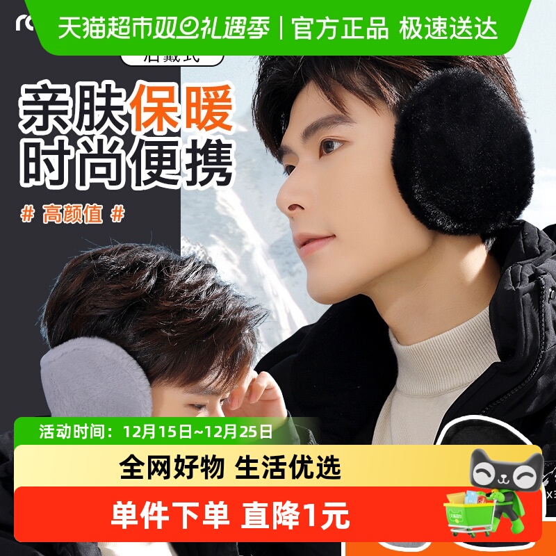 拉夏莉亚男士耳罩防寒保暖