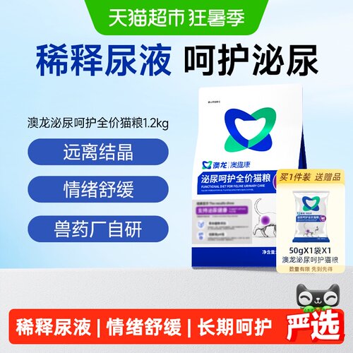 澳龙泌尿呵护全价猫粮1.2kg